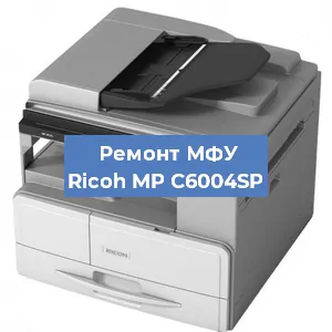 Замена МФУ Ricoh MP C6004SP в Красноярске